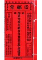 2010台湾开运民历(民国九十九年)