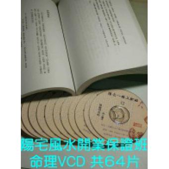 2007 年版阳宅师资保证 DVD 函授班 陈龙羽