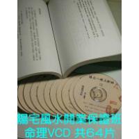 2007 年版阳宅师资保证 DVD 函授...