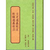 文史通义校注/校雠通义校注 清 章学诚撰...