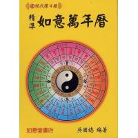 如意万年历(携带型、50K、圆角)   ...