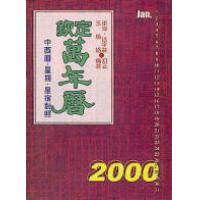 钦定万年历《星宿、干支、纳音、节气》徐宇