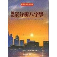 创就业分析八字学 陈柏谕