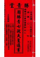 2011年周胜青七政天星通书(平本) 