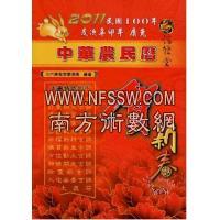 超特价！2011年 信发堂中华农民历(西元2011民国100年)