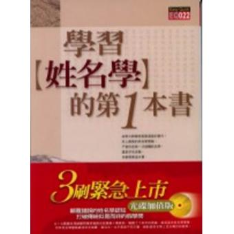 学习姓名学的第一本书 陈哲毅