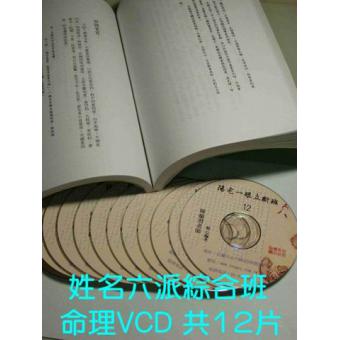 2007 年版姓名六派综合DVD函授班 陈龙羽