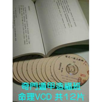 奇门遁甲造福班VCD 陈龙羽