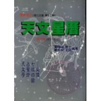 天文星历《第二册》(1951~2000)...