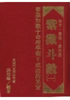 紫微斗数《应用篇》一、二册 洪培峰