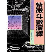 紫微斗数演绎 辅弼居士