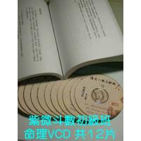 2007 年紫微斗数初级班DVD 陈龙羽
