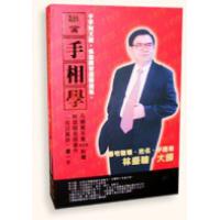 手相学(教学VCD-林盛翰)台语版