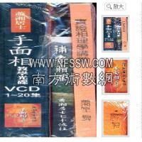 特价 手面相教学光碟VCD(1~20集) 萧湘居士