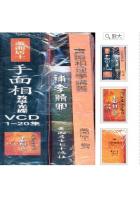 特价 手面相教学光碟VCD(1~20集)...