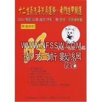 2011十二生肖流年流月运势、奇门遁甲开运  巫信辉 巫桓