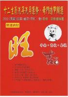 2011十二生肖流年流月运势、奇门遁甲开运  巫信辉 巫桓