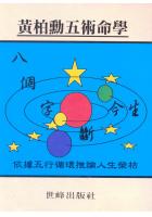 八个字断今生 黄柏勳