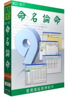 台湾星侨软件 命名论命-专业版姓名学软件