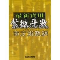 最新实用紫微斗数  锺直霖