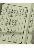 《格古要论》中国现存最早的文物鉴定专著影印古籍线装宣纸书