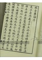 《格古要论》中国现存最早的文物鉴定专著影印古籍线装宣纸书