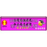 台湾黄恒堉 公司名线上论命 网路软体吉祥坊软件