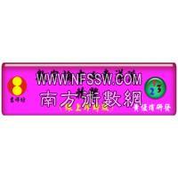 台湾黄恒堉 数字吉凶及数字改运东洋派 网路软体吉祥坊软件