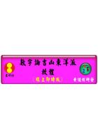 台湾黄恒堉 数字吉凶及数字改运东洋派 网路软体吉祥坊软件