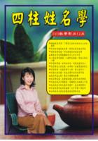  四柱姓名学(一)教学DVD共12片 陈明荷