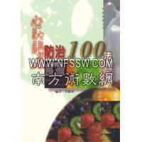 心绞痛、心肌梗死防治和食疗100法 朱丽华 益群