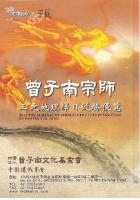 2012曾子南宗师三元地理择日通胜便览 中国堪舆学会