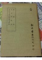 六壬神定经 苗公射覆鬼撮脚