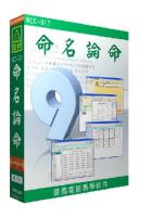 特价现货！台湾星桥软件 命名论命-普及版...