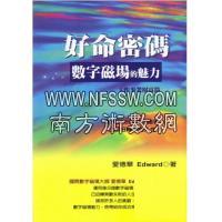 好命密码~数字磁场的魅力(工作事业财富篇)爱德华姿霓x1