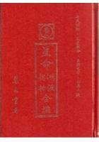 星命溯源星命总括合编（精装）张国老  台湾集文书局x1