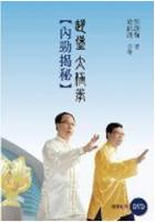 赵堡太极拳 内劲揭秘（附DVD）彭汉强 天地x1