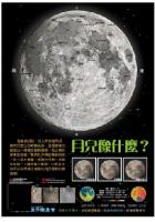 高解析萤光版月球海报 月儿像什麽 星侨