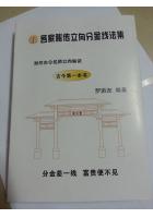 各家秘传立向分金线法 集罗添友 风水地理择日经典好书