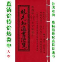  正版2017林先知通书便览大本民国106年林先知文林货到付款