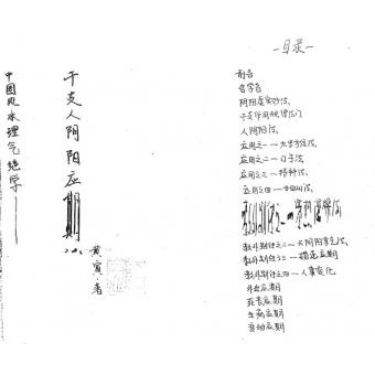 干支人阳应期法 黄寅F